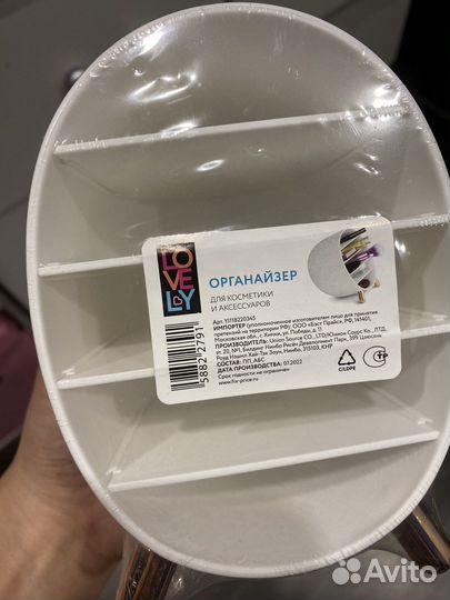 Органайзер