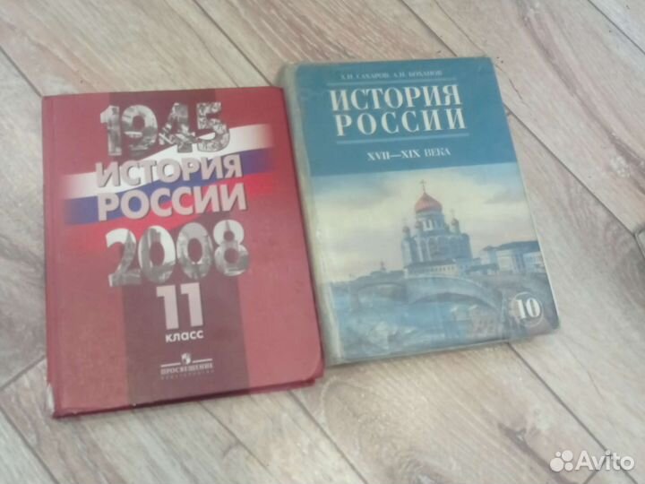 История Россия 10-11 класс