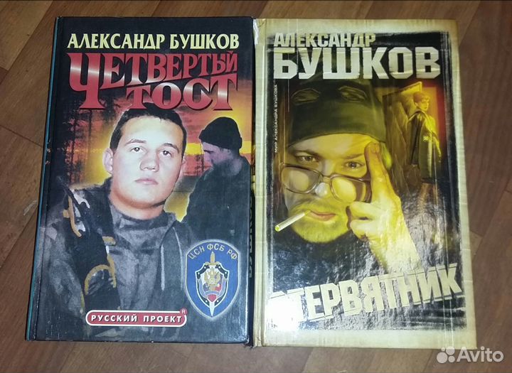 Книги Бушкова