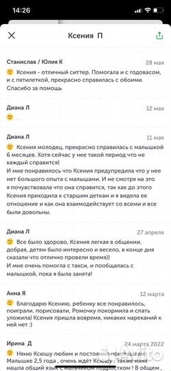 Бебиситтер/няня