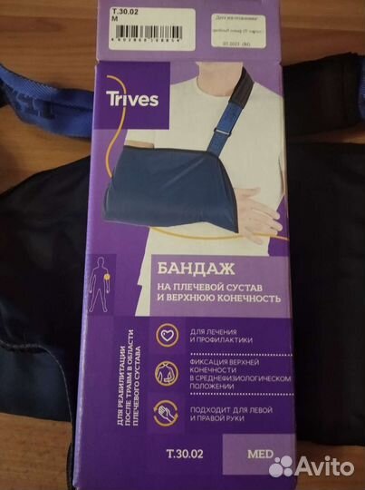 Бандаж.Косынка