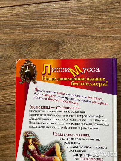 Лисси Мусса Из тушки фигурку 3000 способов