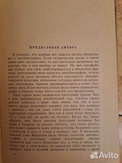 Автобиография Бранислав Нушич