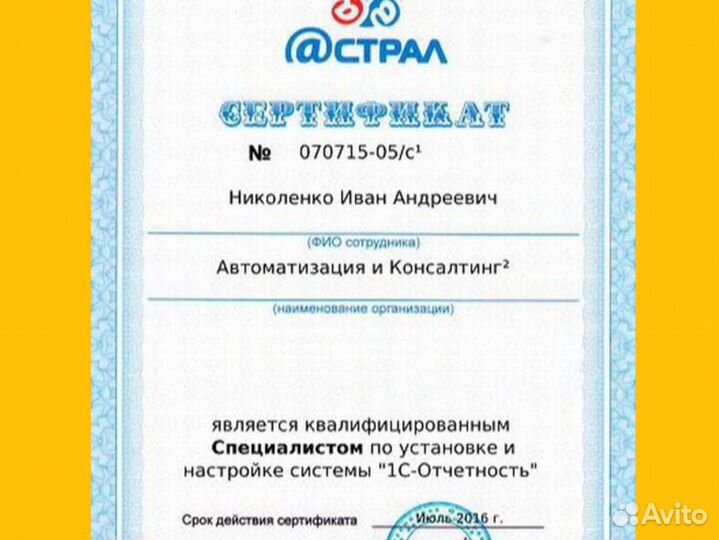 Программист 1С. Настройка. Обновление