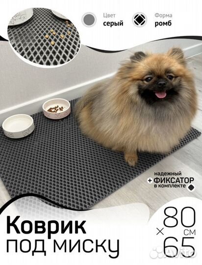 Продам два коврика под миску или лоток