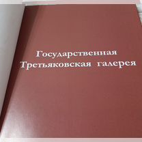 Книга, Третьяковская галерея, Кара-Балта