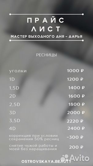 Наращивание ресниц