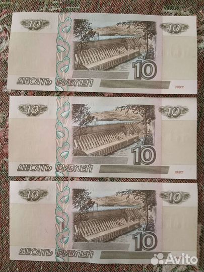 10рублевые банкноты