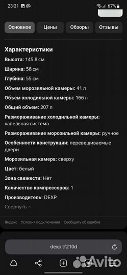 Холодильник dexp