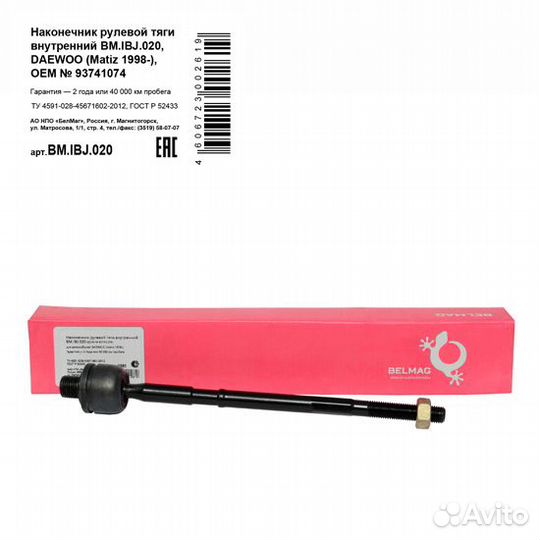 Наконечник рулевой тяги внутренний для а / м daewo