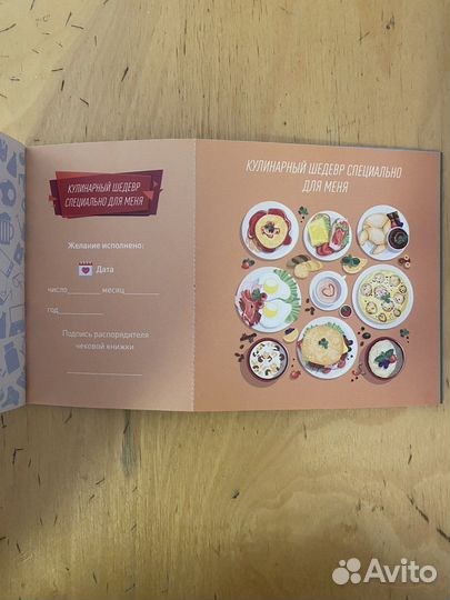 Чековая книжка желаний 