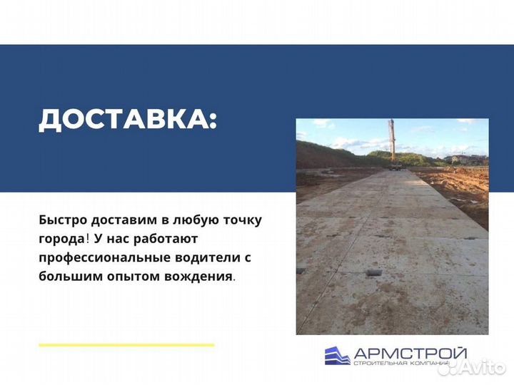 Дорожная плита