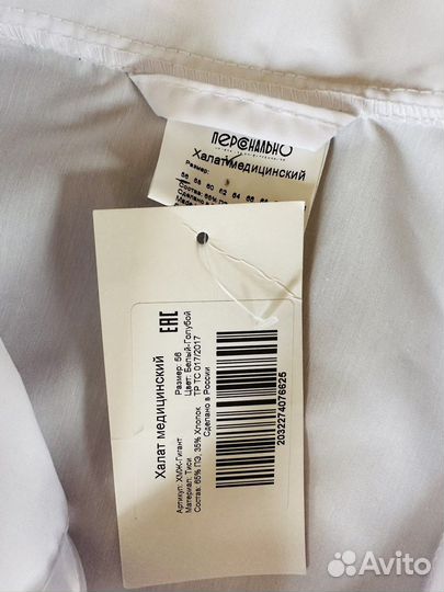 Медицинский халат