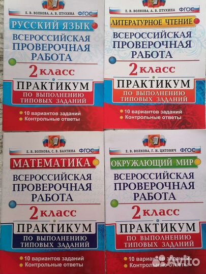 Впр 2 класс(русский, матем., лит. чт, окр. мир)