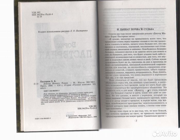 Доктор Живаго Пастернак Борис Леонидович