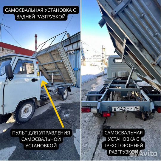 Самосвальная установка от производителя
