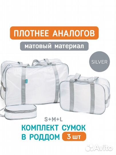 Готовая сумка в роддом