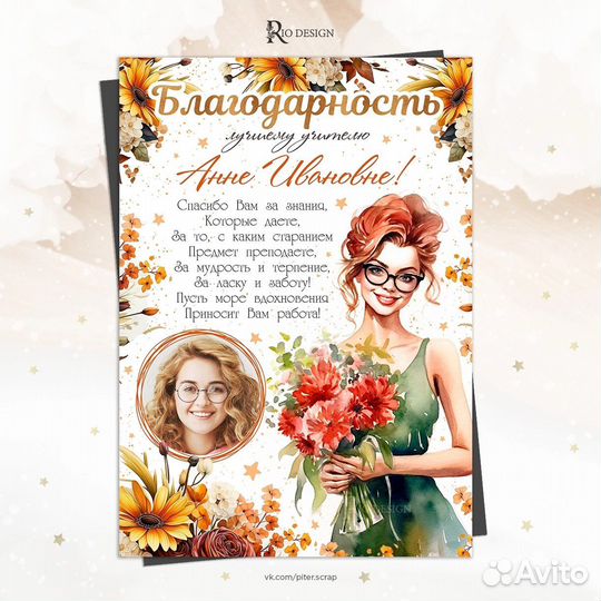 Благодарность воспитателю