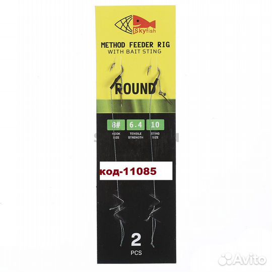 Поводок с крючком method feeder RIG 1уп-2шт