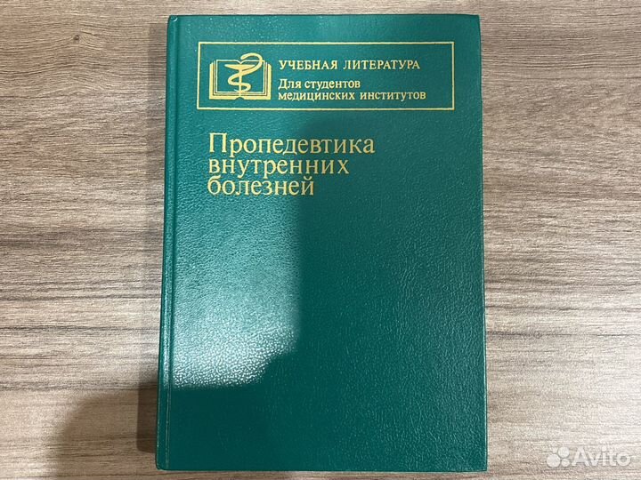 Медицинские книги