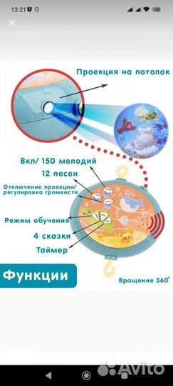 Мобиль на кроватку с проектором