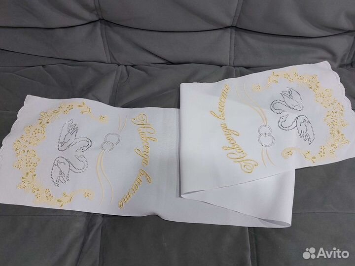 Свадебное полотенце, рушник