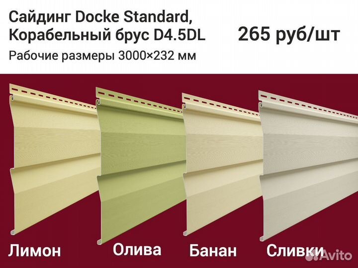 Сайдинг виниловый корабельная доска