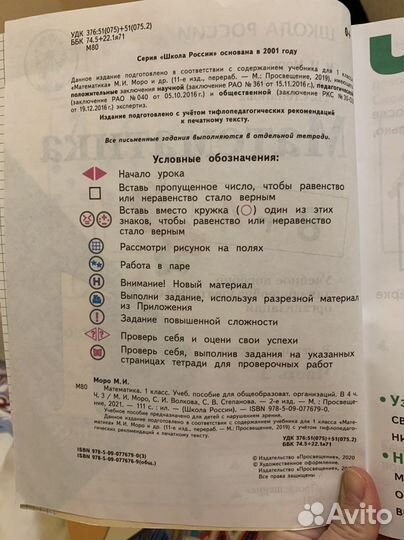 Математика для слабовидящих 1 класс, 3 и 4 части