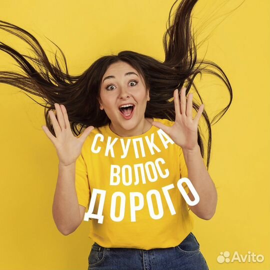 Скупка волос сдать продать волосы Джанкой