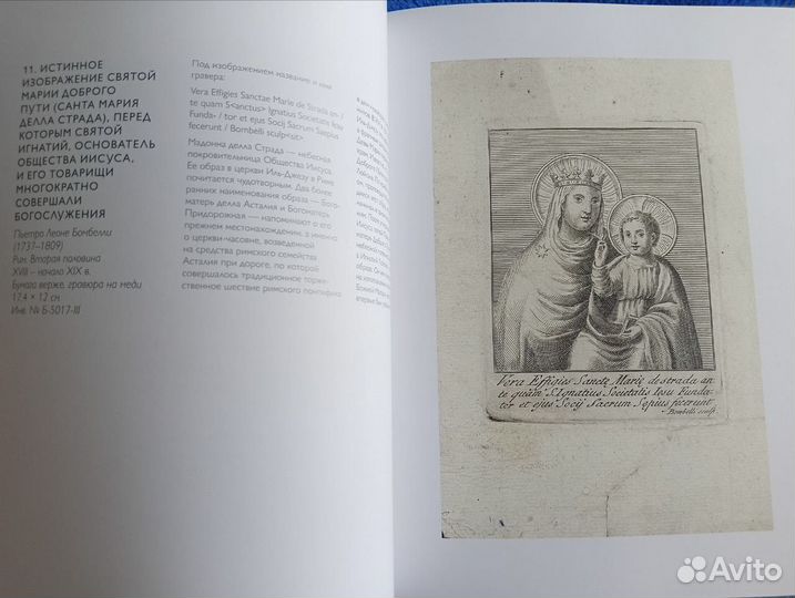 Каталог Орден иезуитов