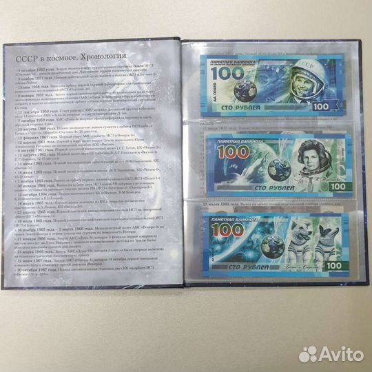 Альбом с банкнотами Космос