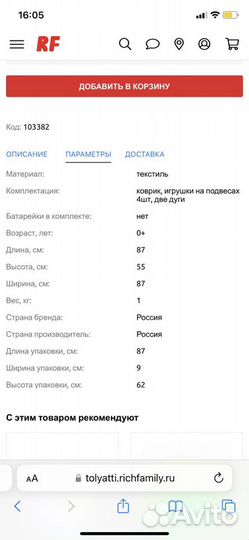 Детский развивающий коврик