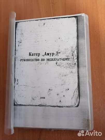 Книга Катер, Амур-Д