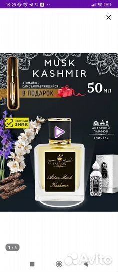 Духи турецкие attar mask