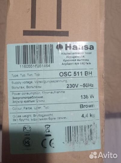 Вытяжка для кухни Hansa новая
