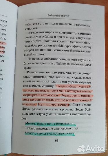 Чак Паланик: 