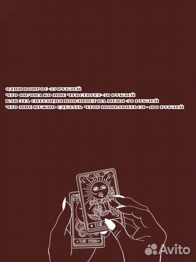 Гадание на картах таро