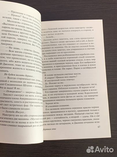 Стивен Кинг 