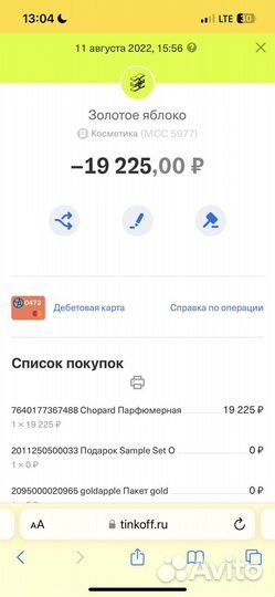 Духи женские chopard miel d’arabie