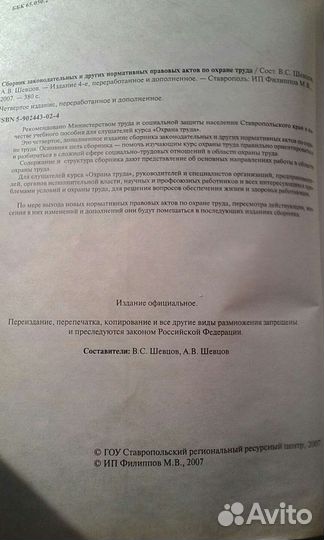 Книга Сборник по охране труда