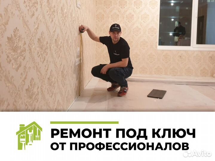 Ремонт квартир и домов под ключ