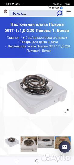 Плитка электрическая настольная 1 конфорка б/у