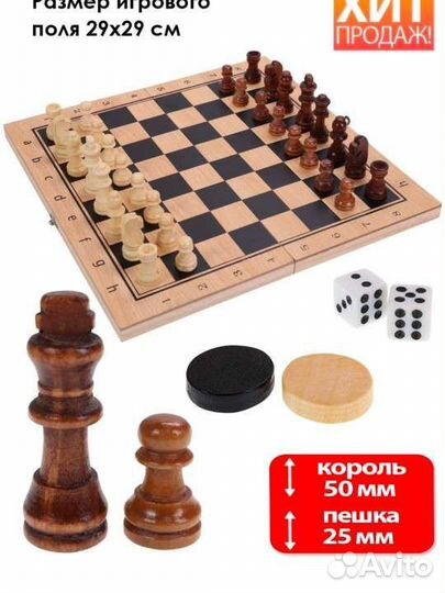 Настольная игра 3 в 1 шахматы, нарды и шашки