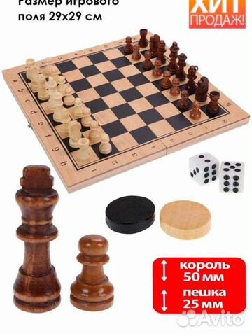 Настольная игра 3 в 1 шахматы, нарды и шашки