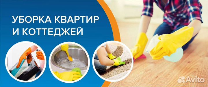 Клининговые услуги