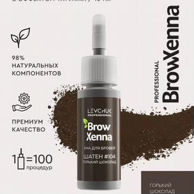 Хна для бровей brow henna