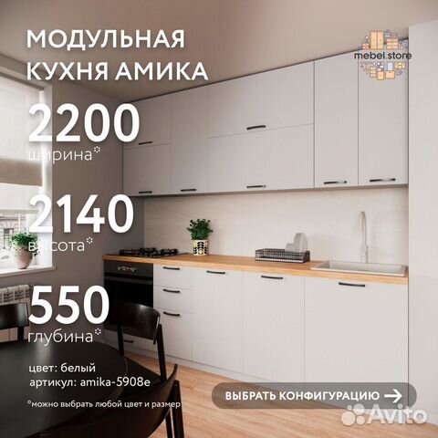 Модульная кухня Амика-5908e гарнитур на заказ