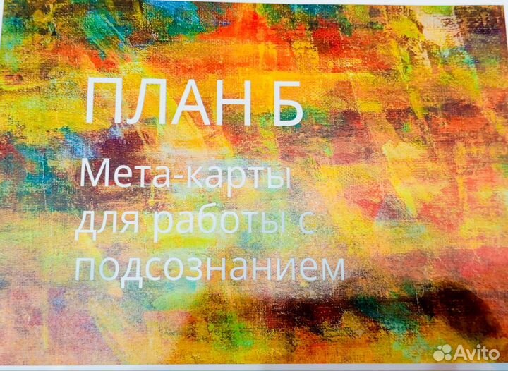 Метафорические ассоциативные карты