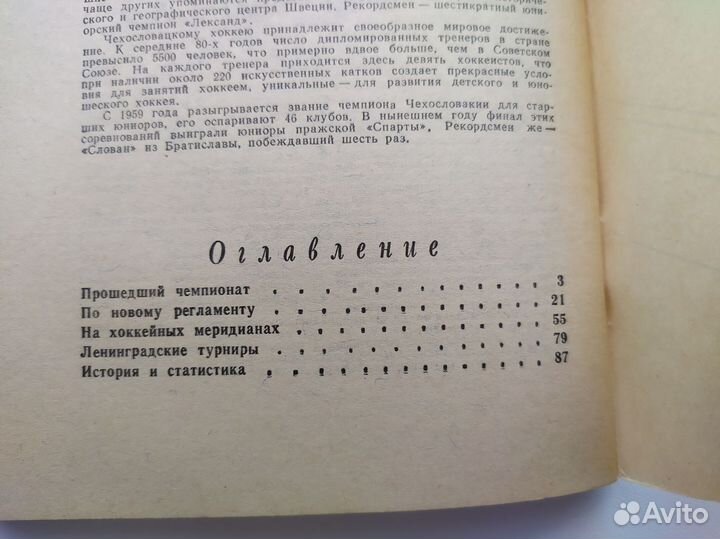 Календарь-справочник хоккей 1987-1988