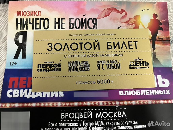 Билет на мюзикл